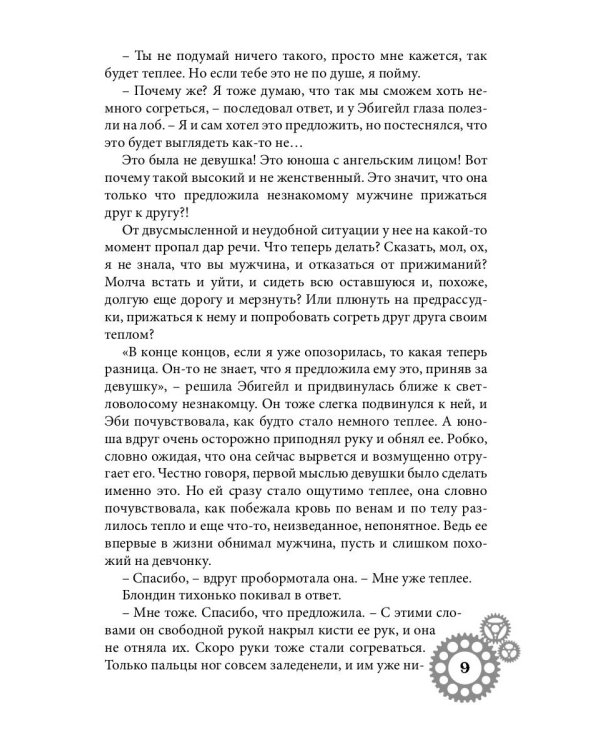 Город металлических людей. Кн.1