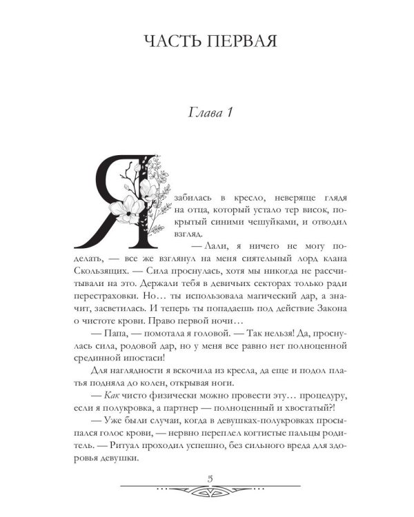 Закон о чистоте крови