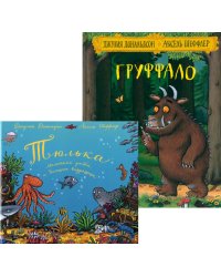 Груффало; Тюлька (комплект из 2-х книг)