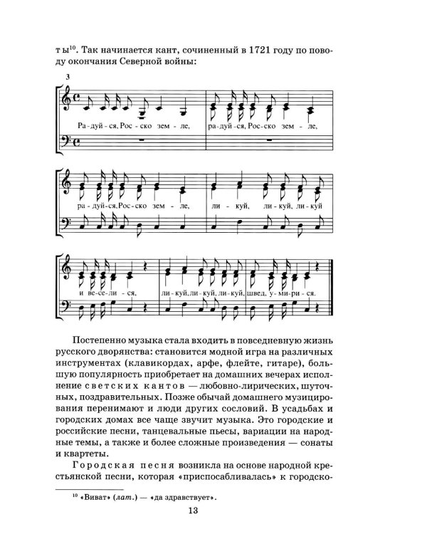 Русская музыкальная литература: Учебное пособие для ДШИ, ДМШ и ДХШ: третий год обучения