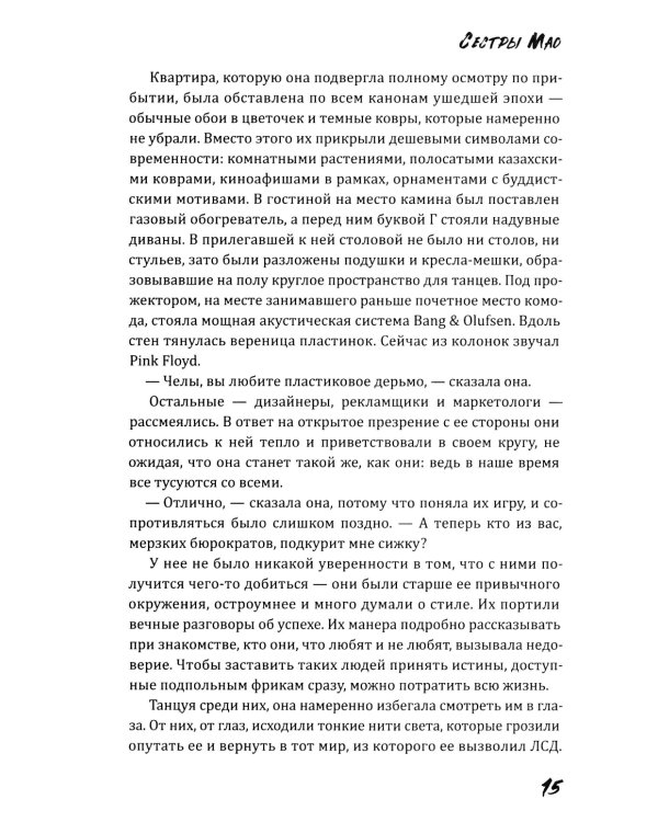 Сестры Мао