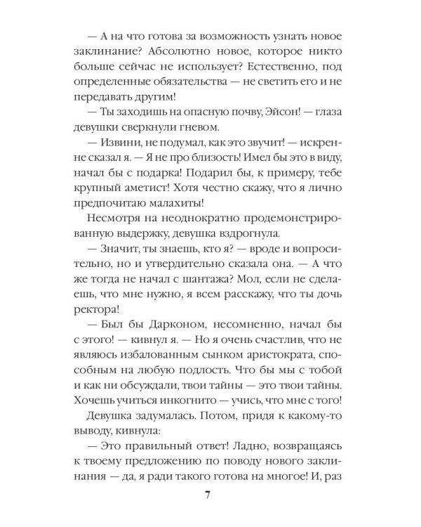 Антидемон. Книга 3