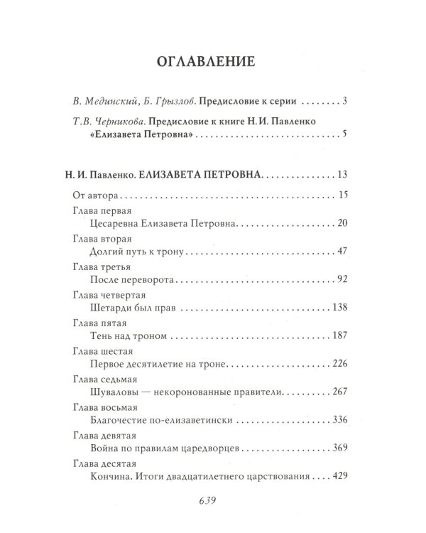 Елизавета Петровна