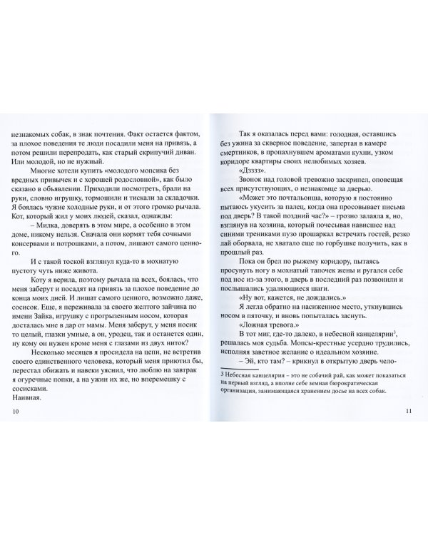 Здесь мопсы не рассказывают сказки: дневник диванной королевы