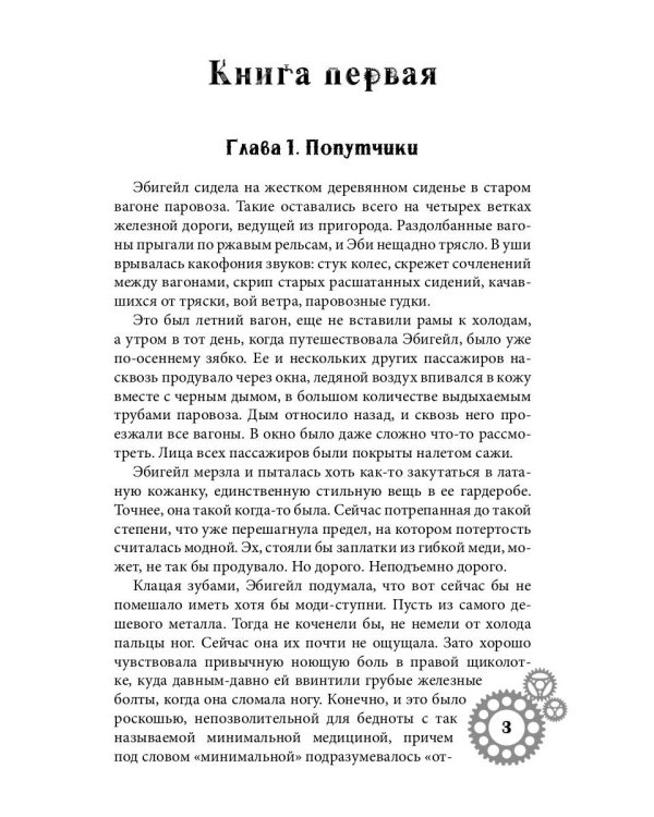 Город металлических людей. Кн.1
