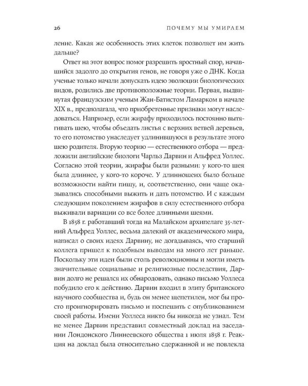 Почему мы умираем: Передовая наука о старении и поиск бессмертия