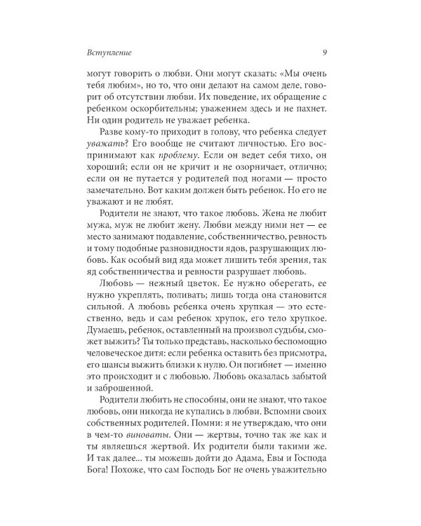 О любви