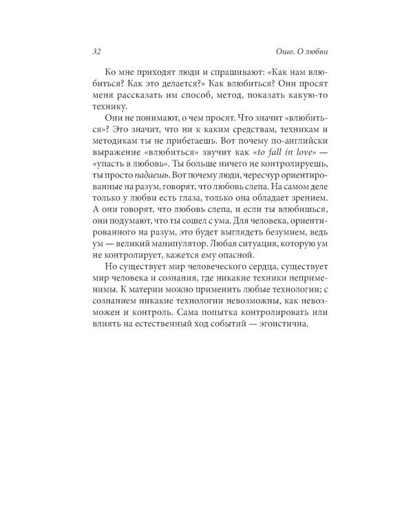 О любви