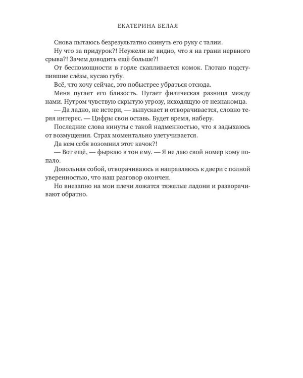 Дикарь. Любовь вопреки