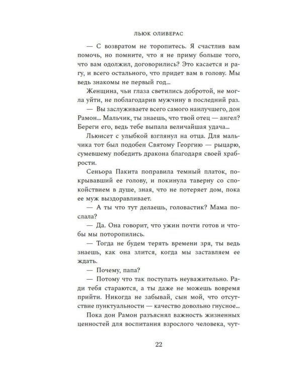 Дополнительное изображение книги «Маяк на улице Рамбла: роман»