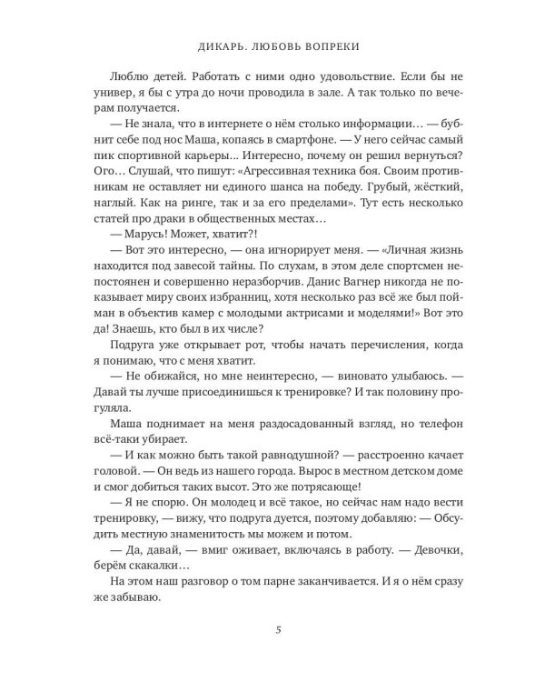 Дикарь. Любовь вопреки