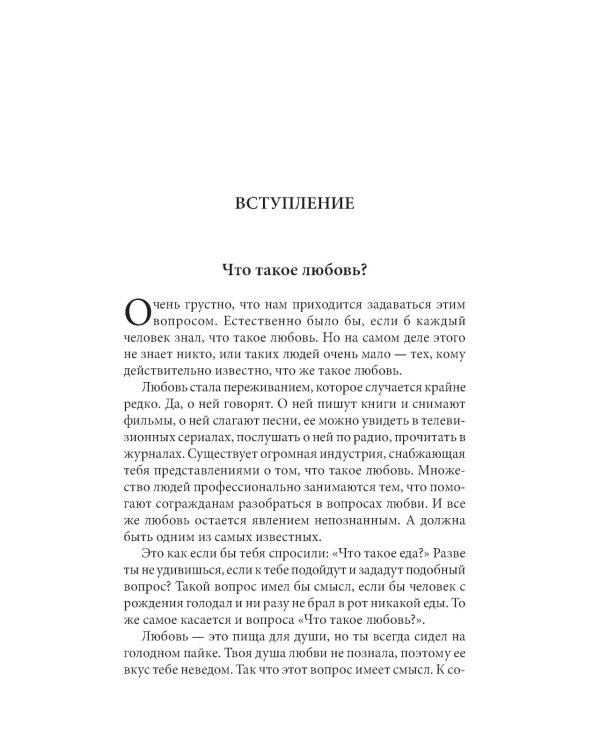 О любви