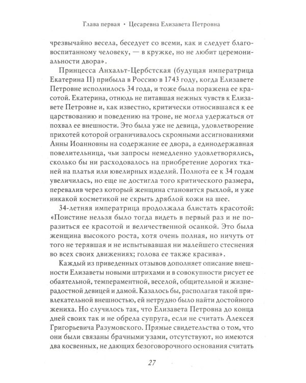 Елизавета Петровна