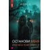 ЛитРес: Secrets Останови меня, или все повторится