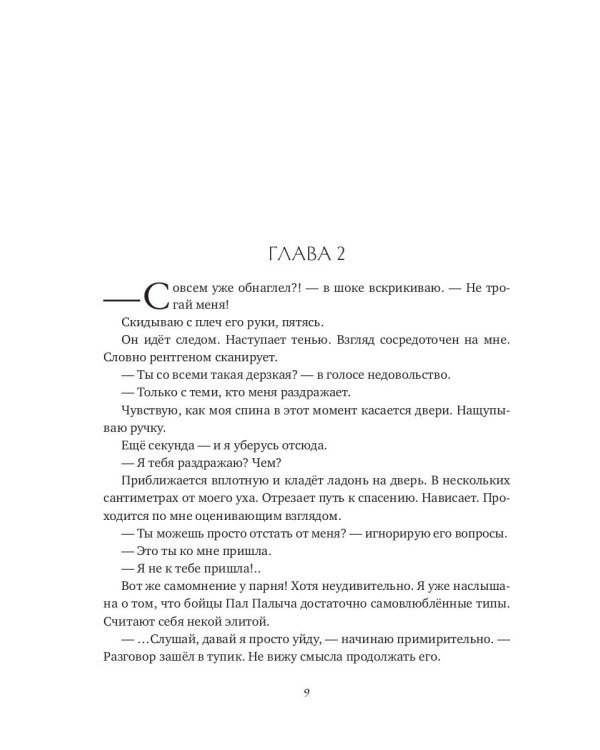 Дикарь. Любовь вопреки
