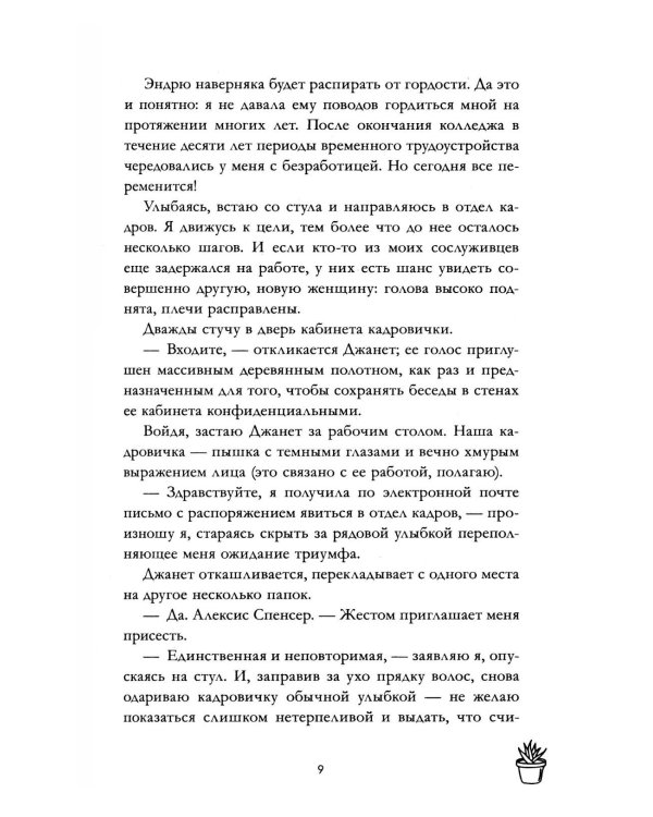 Девочка, которой я была