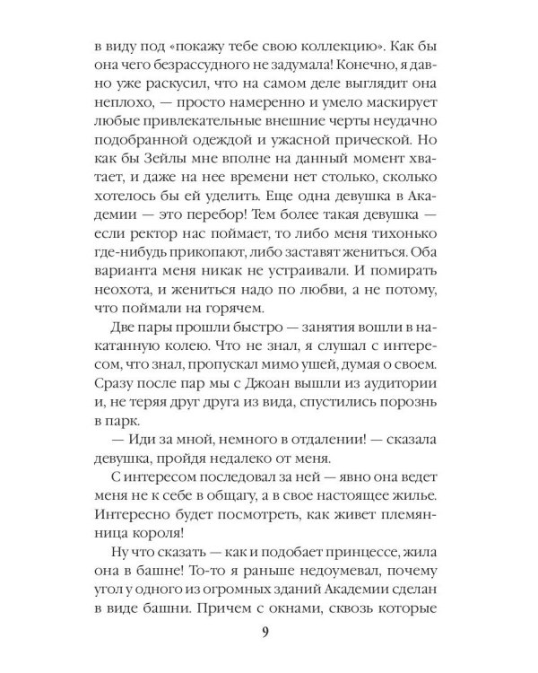 Антидемон. Книга 3