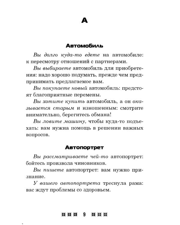 Знаки судьбы (комплект из 2-х книг)