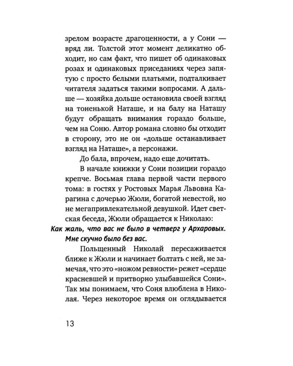 Наташа в опере: Три истории из «Войны и мира»