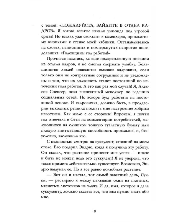 Девочка, которой я была