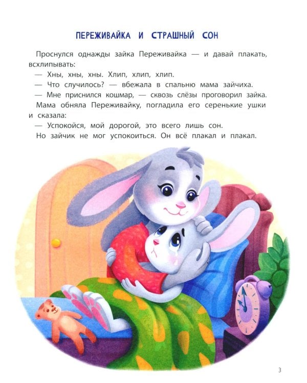 Энциклопедия сказочного спокойствия. 2-е изд
