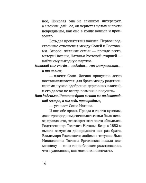 Наташа в опере: Три истории из «Войны и мира»