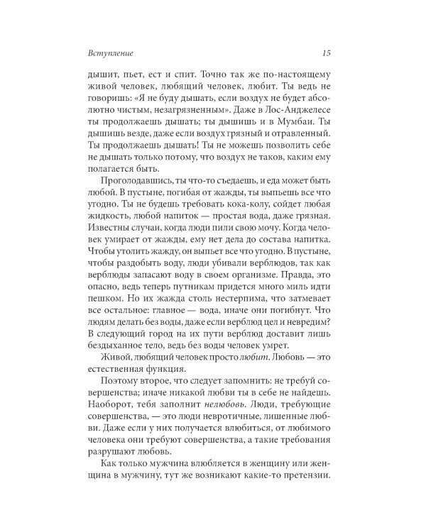 О любви
