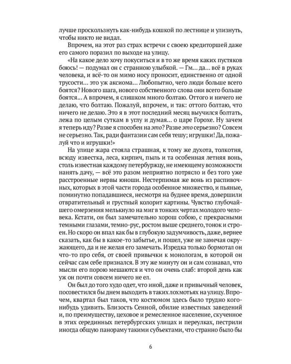 Преступление и наказание