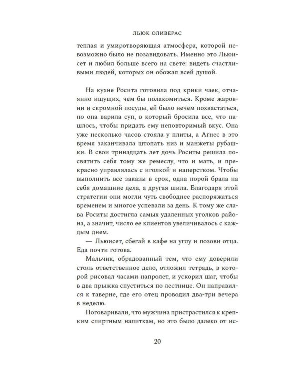 Дополнительное изображение книги «Маяк на улице Рамбла: роман»