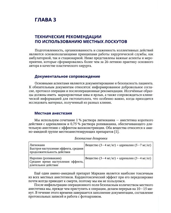 Простые местные лоскуты