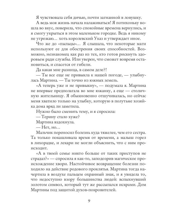Украденная судьба