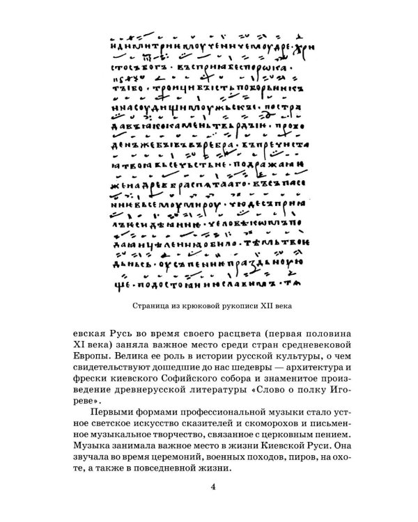 Русская музыкальная литература: Учебное пособие для ДШИ, ДМШ и ДХШ: третий год обучения