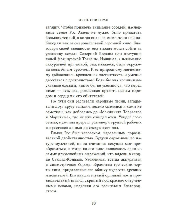 Дополнительное изображение книги «Маяк на улице Рамбла: роман»