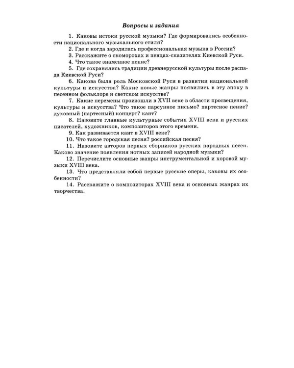 Русская музыкальная литература: Учебное пособие для ДШИ, ДМШ и ДХШ: третий год обучения