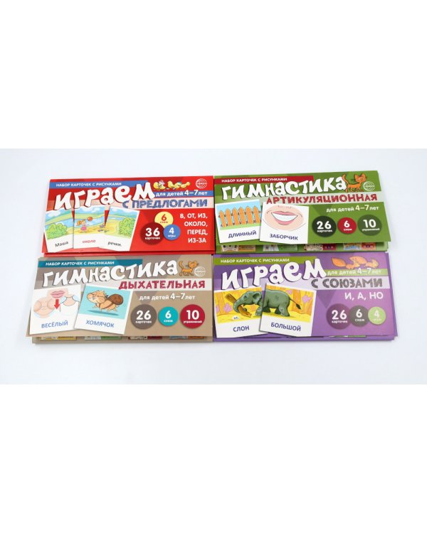 *Комплект речевых карточек с рисунками. Гимнастика артикуляционная. Учебно-игровой комплект №2 (4 шт, для детей 4-7 лет)