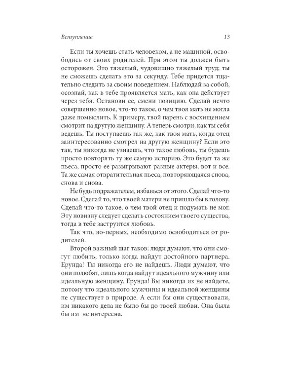 О любви