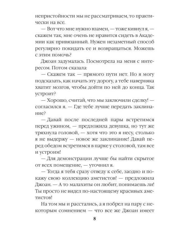 Антидемон. Книга 3