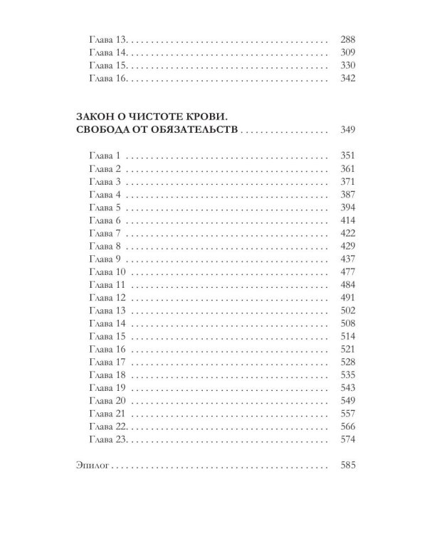 Закон о чистоте крови