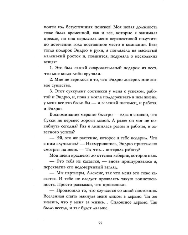 Девочка, которой я была