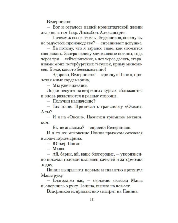 Добро пожаловать, или Посторонним вход воспрещен: киноповести