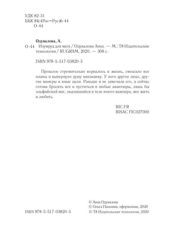 Изумруд для мага