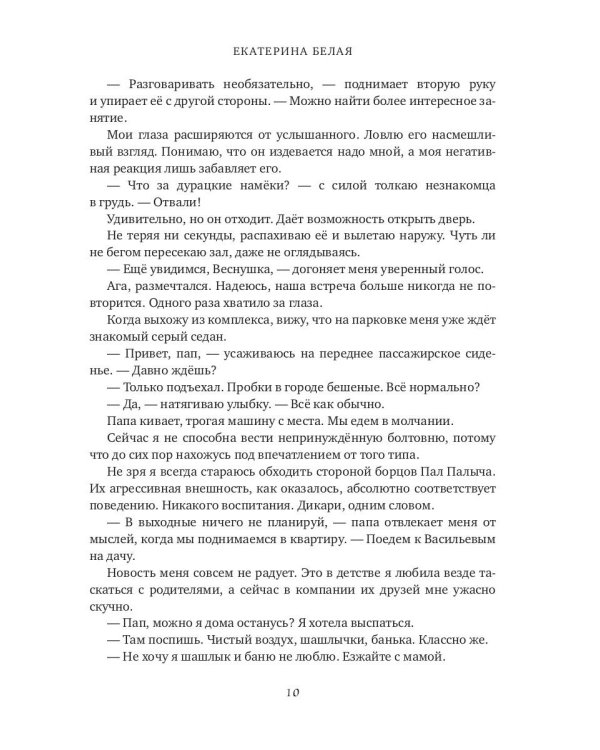 Дикарь. Любовь вопреки