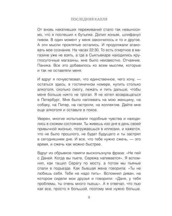 Дополнительное изображение книги «Последняя капля. Как бросить пить и за 31 день построить жизнь без зависимостей»
