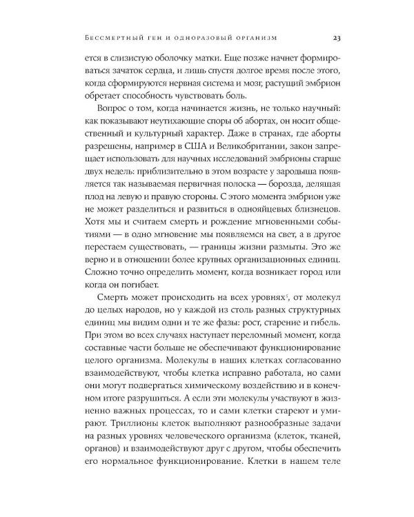 Почему мы умираем: Передовая наука о старении и поиск бессмертия