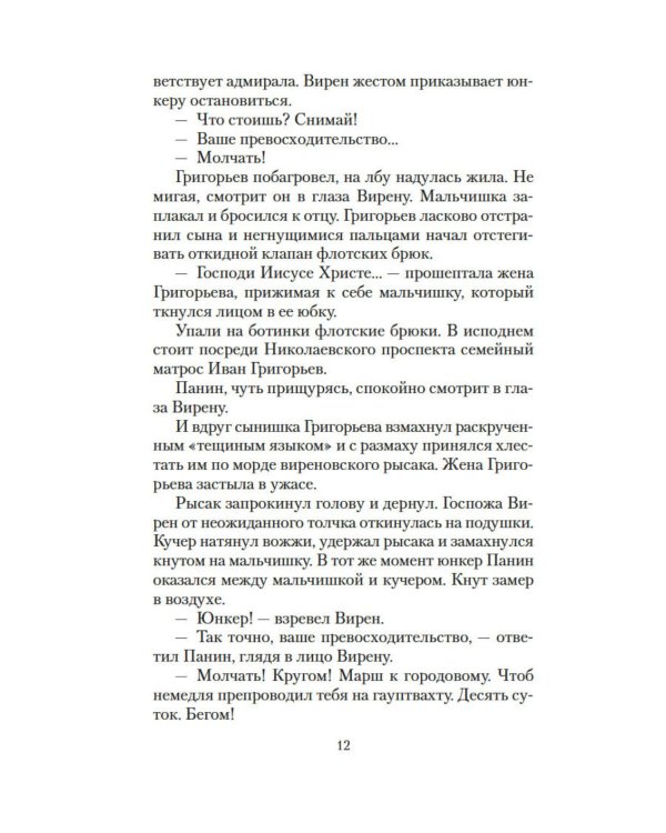 Добро пожаловать, или Посторонним вход воспрещен: киноповести
