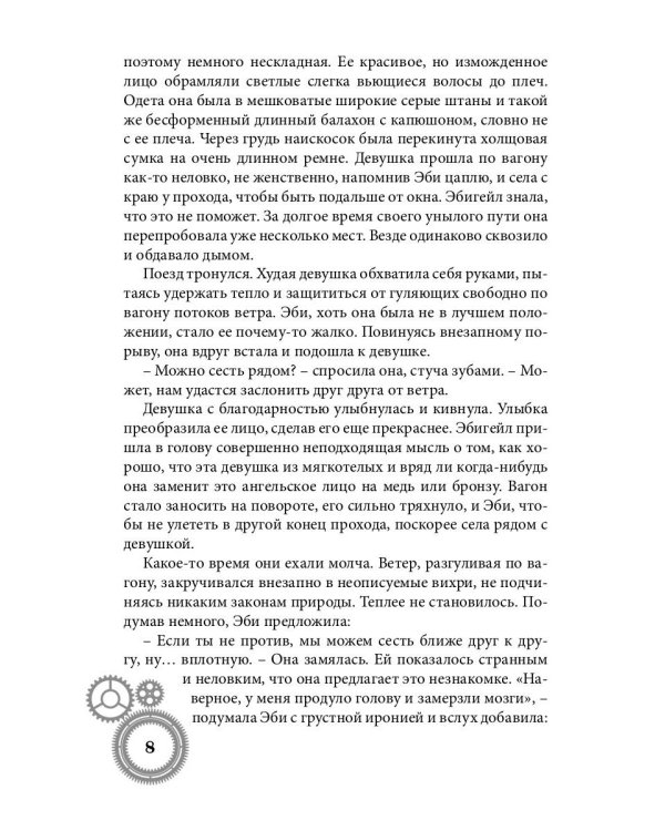 Город металлических людей. Кн.1