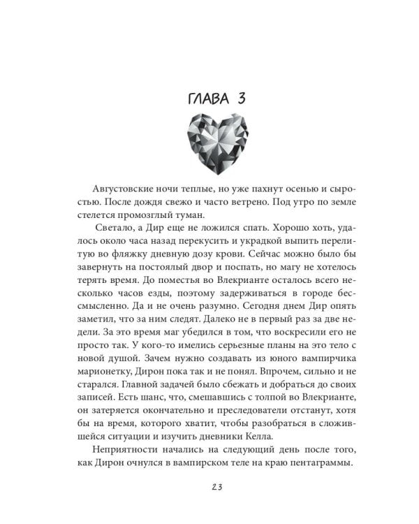 Изумруд для мага