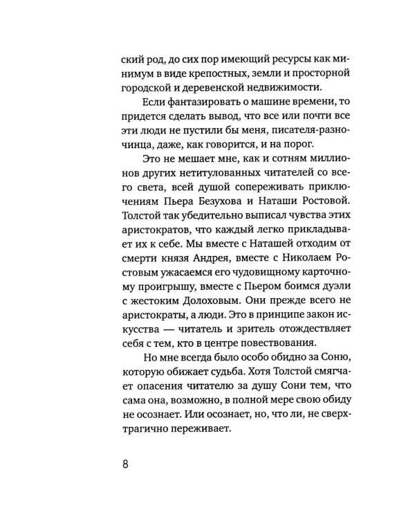 Наташа в опере: Три истории из «Войны и мира»