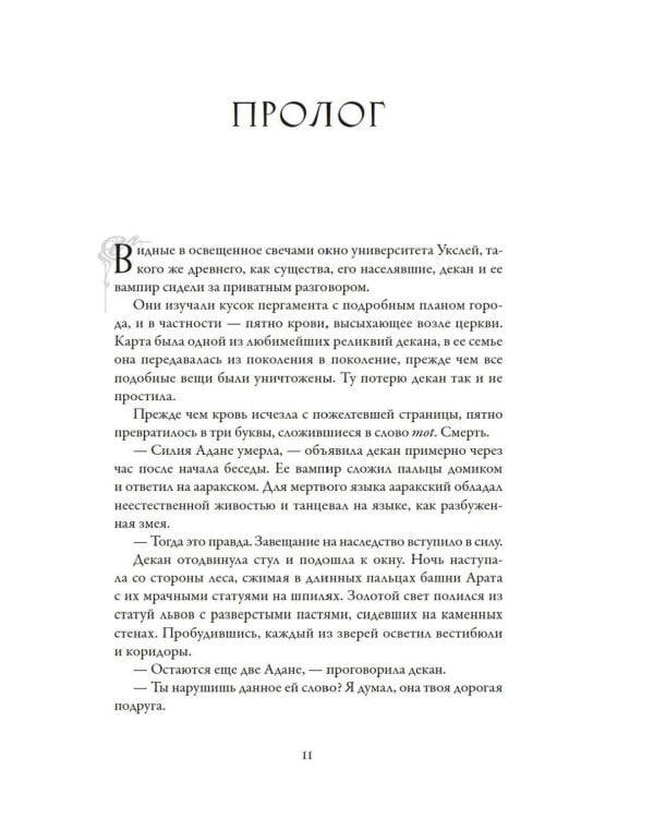 Бессмертная тьма: роман