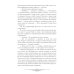 Миры Александры Черчень Закон о чистоте крови